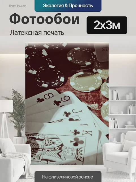 200 × 300 см · Латексная печать
