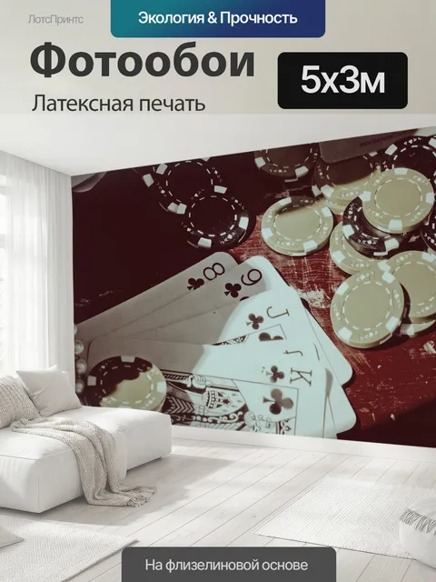 500 × 300 см · Латексная печать