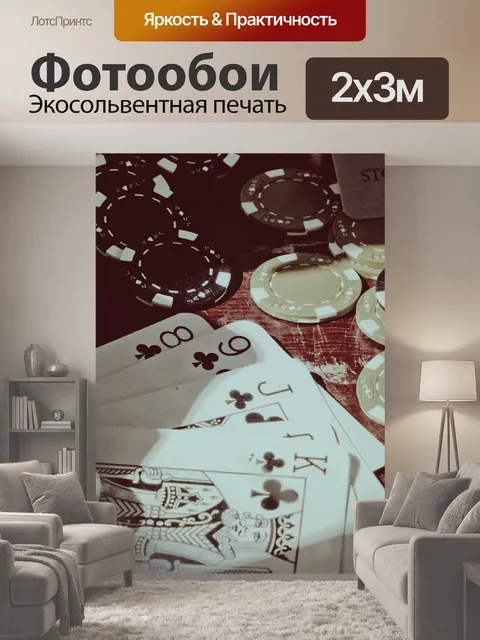 200 × 300 см · Экосольвентная печать