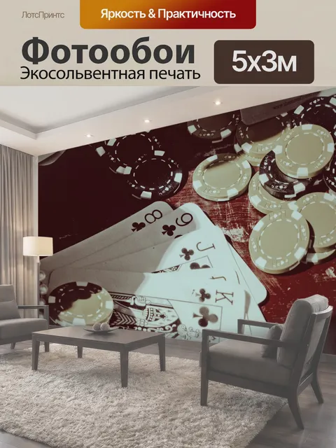 Фотообои Покер румы и чипсы Игра в
