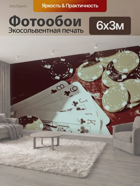 600 × 300 см · Экосольвентная печать