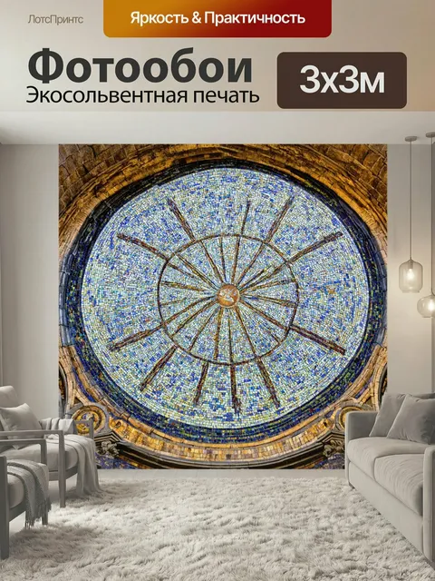 Фотообои Италия архитектура: замысловатые мозаики базилики сан-витале в равенне