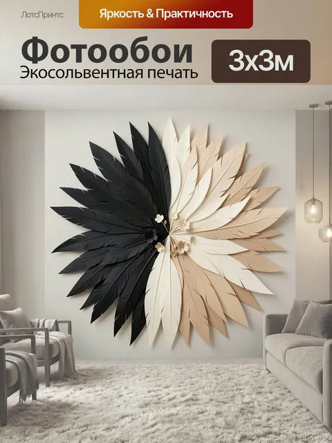 Фотообои Композиция из перьев в круге. Абстрактный симметричный узор из бумажных опахал в черно-бежевой гамме с кремов…