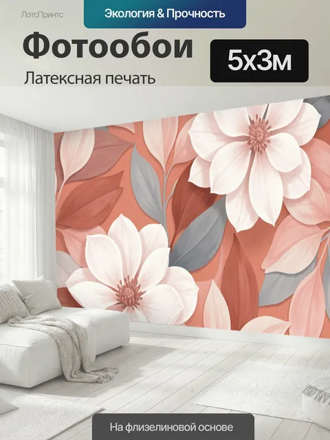 500 × 300 см · Латексная печать