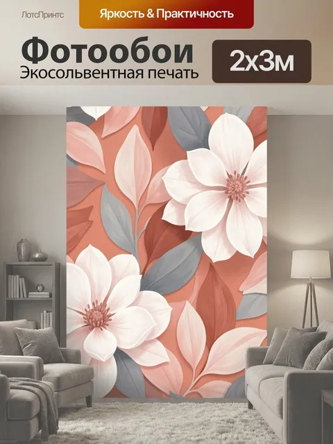 200 × 300 см · Экосольвентная печать