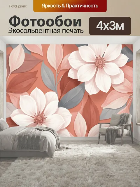 400 × 300 см · Экосольвентная печать