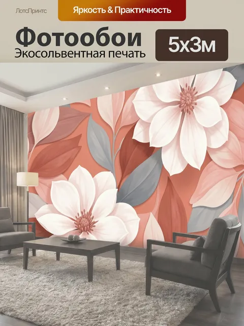 500 × 300 см · Экосольвентная печать