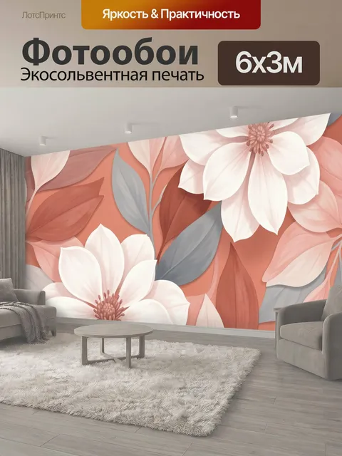 600 × 300 см · Экосольвентная печать