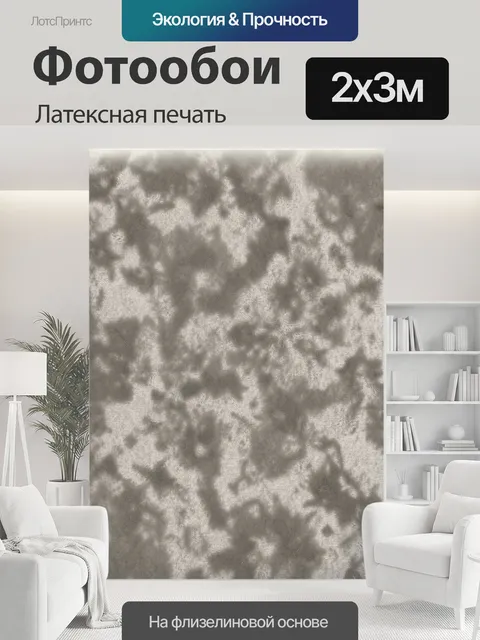 200 × 300 см · Латексная печать