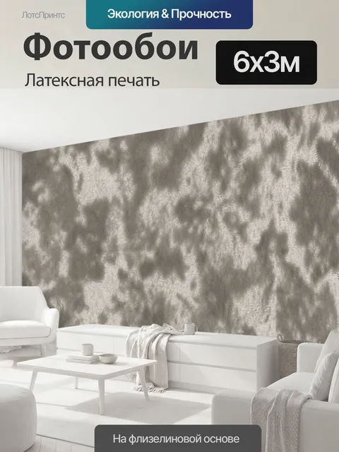 600 × 300 см · Латексная печать