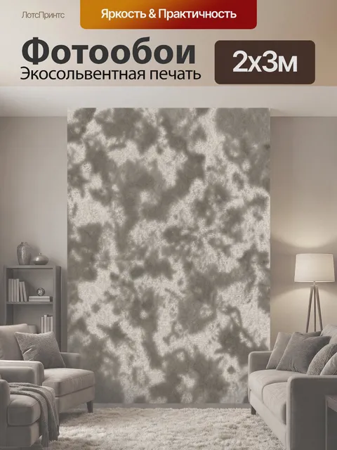 200 × 300 см · Экосольвентная печать