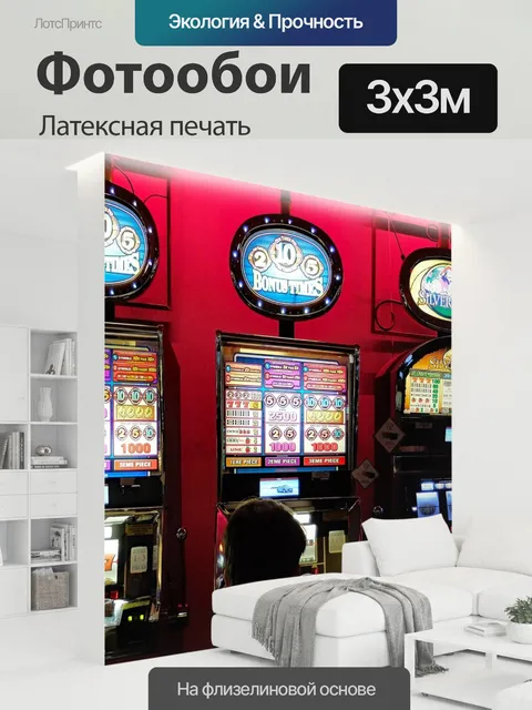 300 × 300 см · Латексная печать