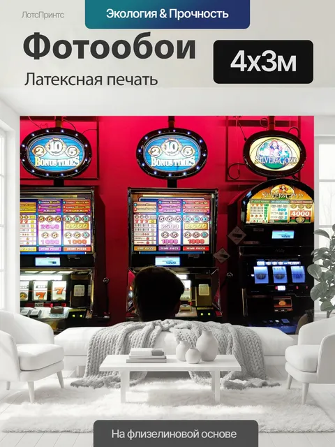 400 × 300 см · Латексная печать