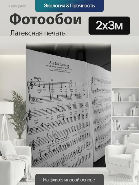 200 × 300 см · Латексная печать