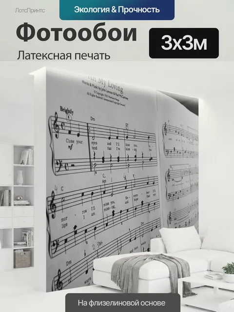 300 × 300 см · Латексная печать
