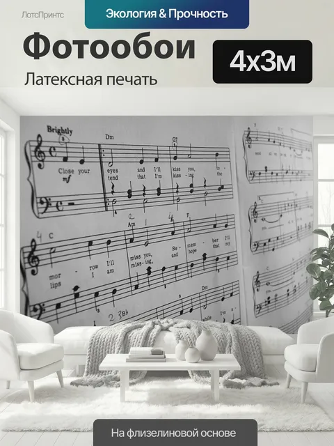 400 × 300 см · Латексная печать
