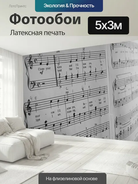 500 × 300 см · Латексная печать