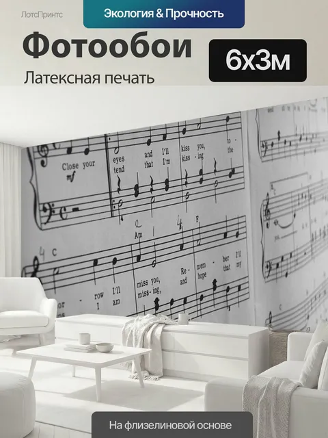 600 × 300 см · Латексная печать