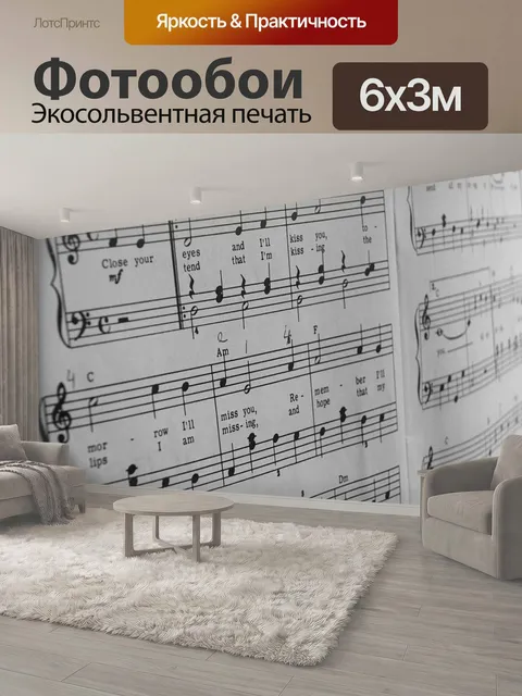 600 × 300 см · Экосольвентная печать