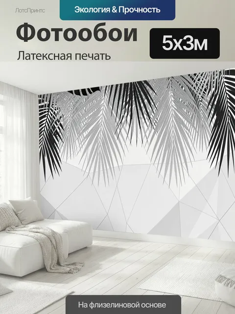 500 × 300 см · Латексная печать