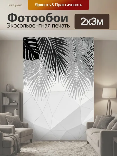 200 × 300 см · Экосольвентная печать
