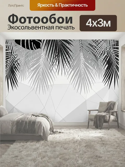 400 × 300 см · Экосольвентная печать
