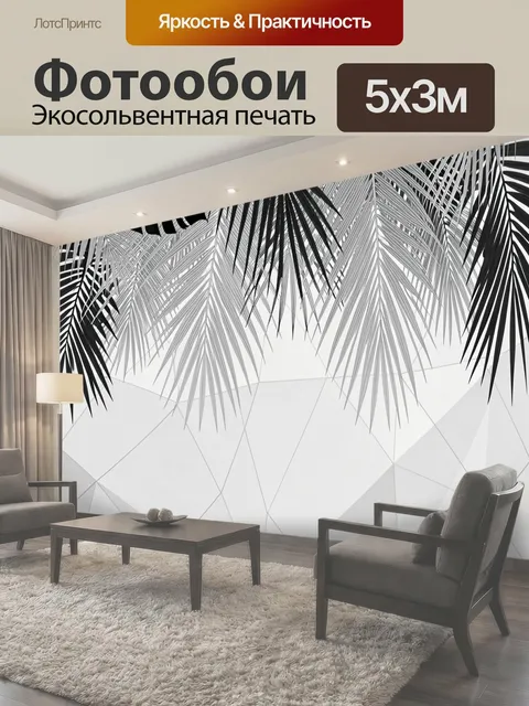 500 × 300 см · Экосольвентная печать