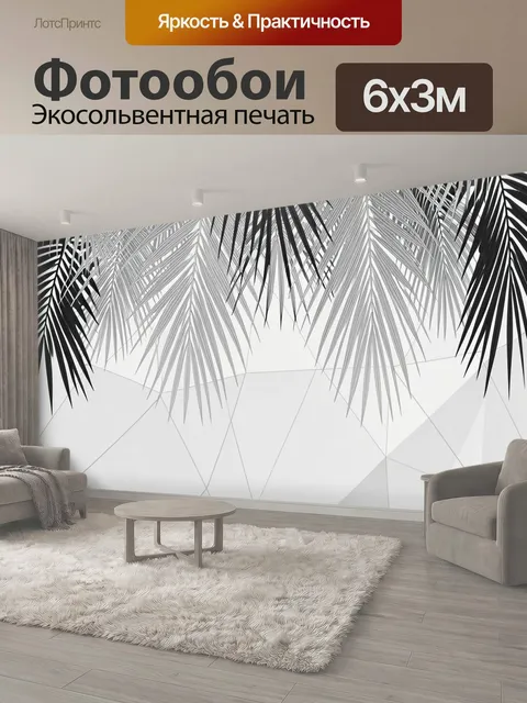600 × 300 см · Экосольвентная печать