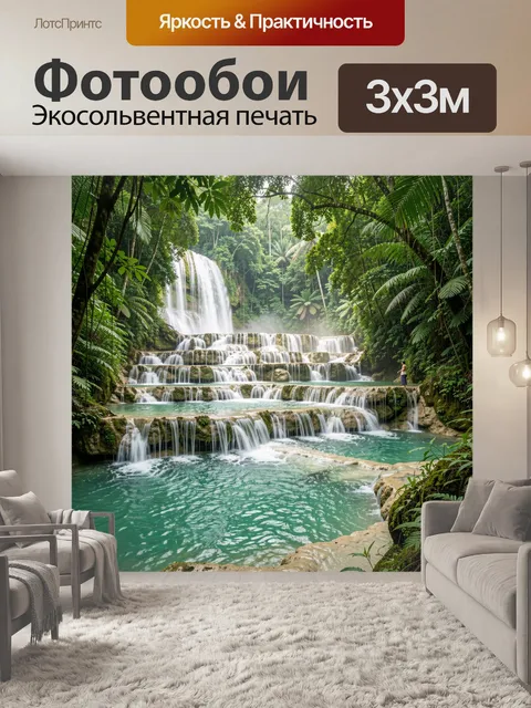 Фотообои Тропический водопад в джунглях. Многоуровневые каскады среди густой тропической зелени, бирюзовая вода и мягк…