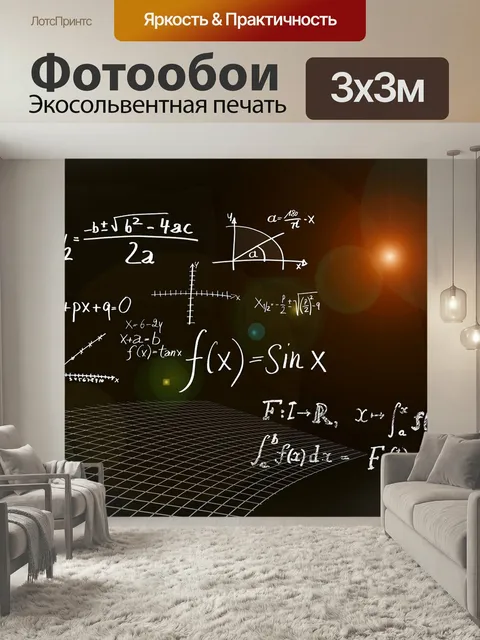 Фотообои Математика, формула, физика