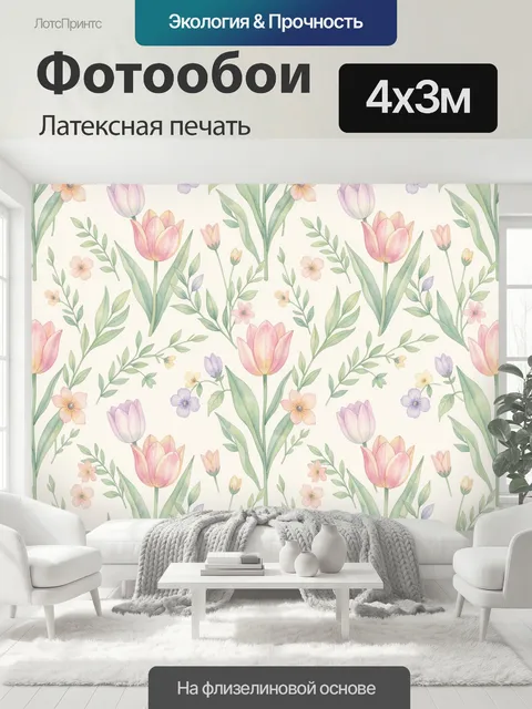400 × 300 см · Латексная печать