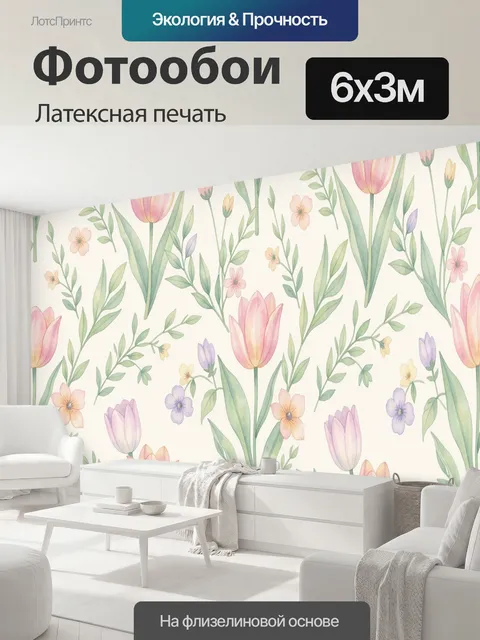 600 × 300 см · Латексная печать
