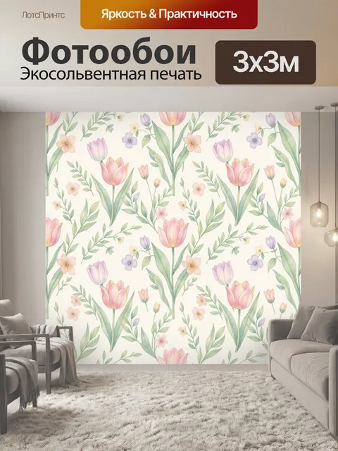 Фотообои Акварельные тюльпаны и цветы. Акварельный ботанический паттерн с тюльпанами и мелкими полевыми цветами, пасте…