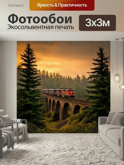 Фотообои На фоне грандиозного утреннего рассвета, поезд на высокой платформе мчится по мосту, окруженному высокими еля…