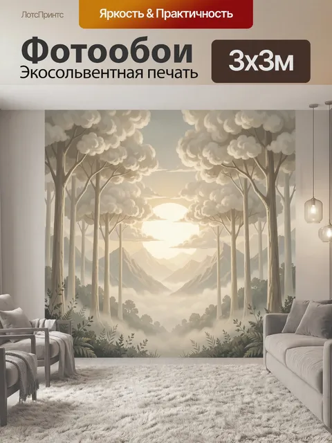 Фотообои Сказочный лес и горы. Мягкий цифровой пейзаж с высокими деревьями, туманной долиной, дальними хребтами и боль…
