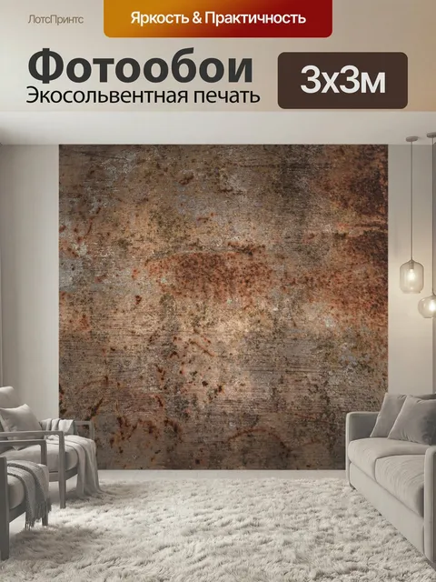 Фотообои Ржавый, ржавчина, железо