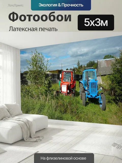 500 × 300 см · Латексная печать