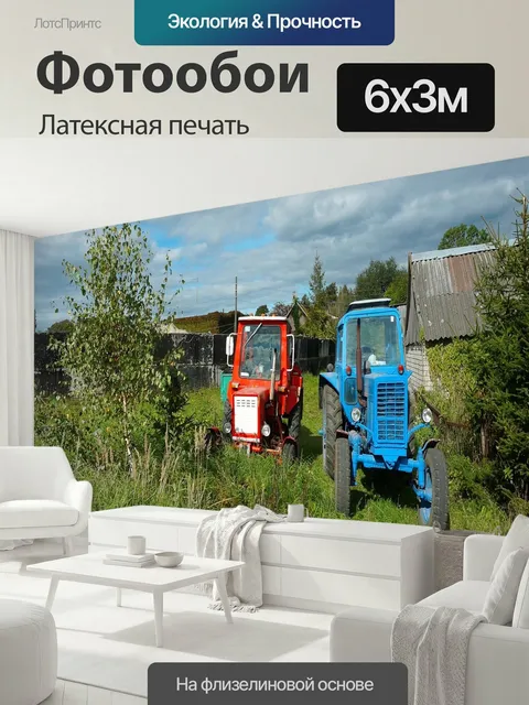 600 × 300 см · Латексная печать