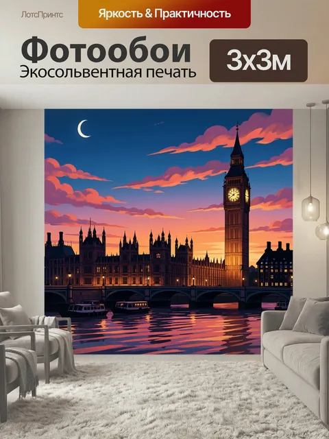 Фотообои Лондонский Биг-Бен на закате. Вечерний городской пейзаж с башней часов и силуэтами исторических зданий у реки…