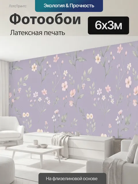 600 × 300 см · Латексная печать