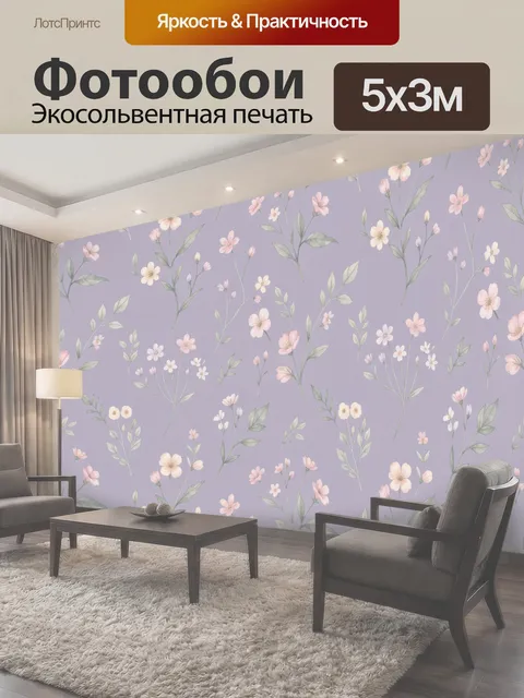 500 × 300 см · Экосольвентная печать