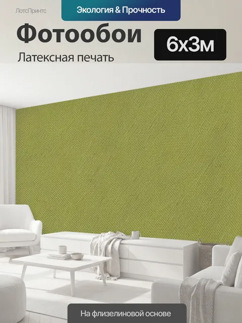 600 × 300 см · Латексная печать