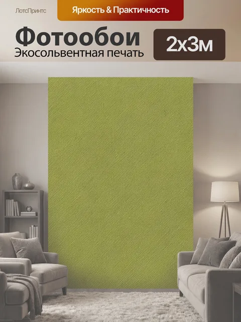 200 × 300 см · Экосольвентная печать