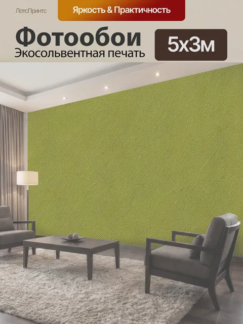 500 × 300 см · Экосольвентная печать