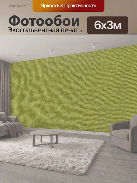600 × 300 см · Экосольвентная печать