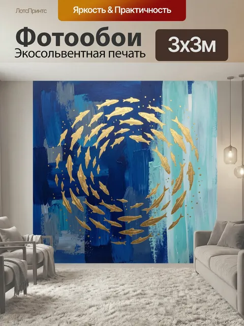 Фотообои Золотые рыбы в круговом движении. Абстрактная композиция с парящими рыбами, выложенными по спирали на фоне гл…