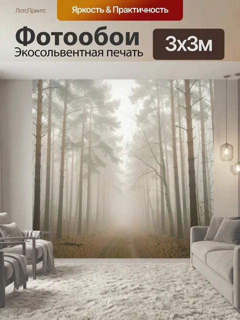 Фотообои Туманный лесной проселок. Пейзаж с высокими соснами и редкими лиственными деревьями, скрытыми густым туманом.…