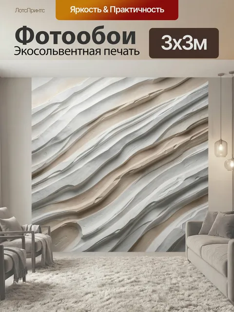 Фотообои Абстрактные волны в бежевых тонах. Плавные рельефные линии с эффектом 3D, мягкая абстракция в бело-серой и пе…