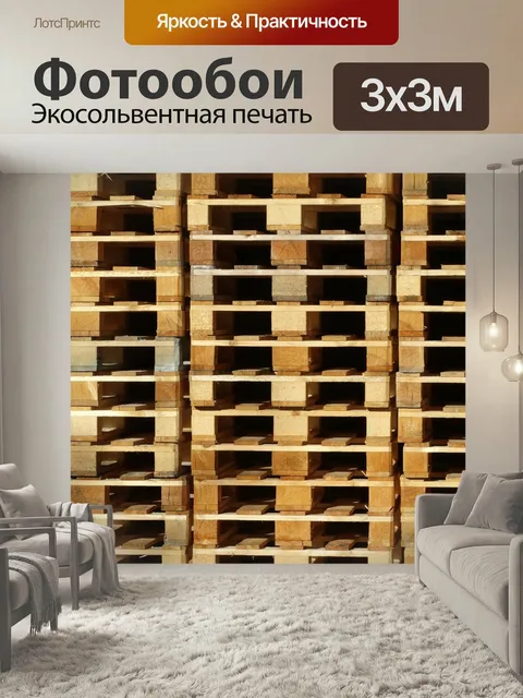Фотообои Деревянные поддоны, поддоны, куча