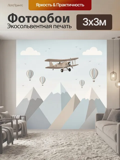 Фотообои Самолет над горами и шарами. Воздушная сцена в пастельных тонах: ретро-биплан летит над заснеженными вершинам…